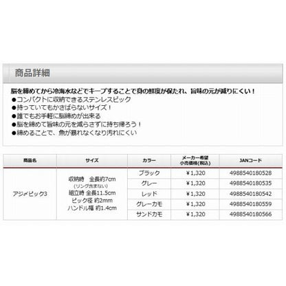 アジ締めピック3 ティクト