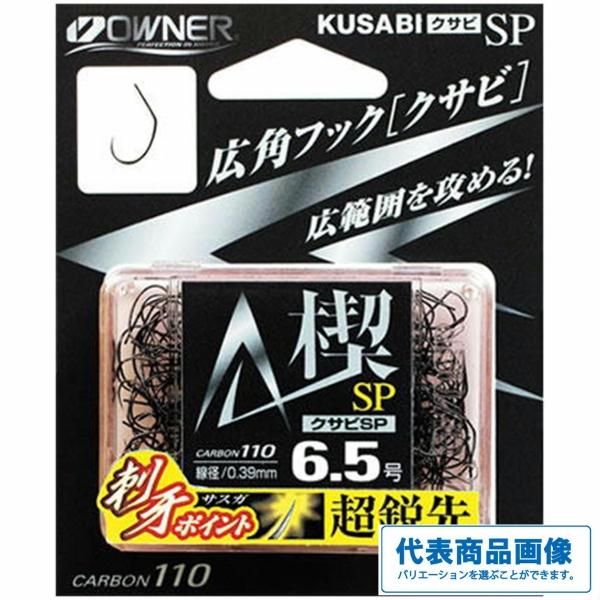 楔SP バラ黒 オーナー