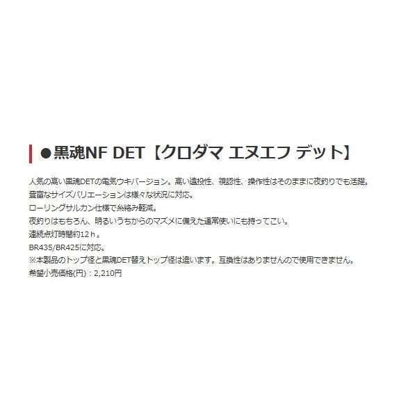 08617 黒魂NF DET オレンジ S キザクラ
