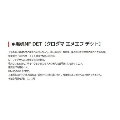 08617 黒魂NF DET オレンジ S キザクラ