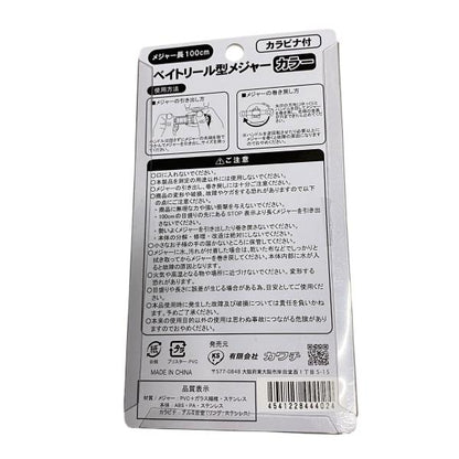 E ベイトリール型メジャー  カワチ