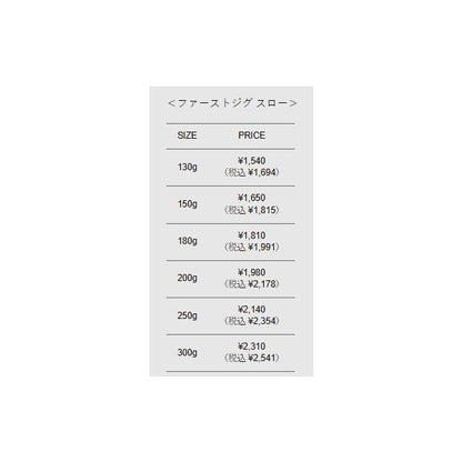 ファーストジグスロー200g FJSW-200  メジャークラフト 継続SALE