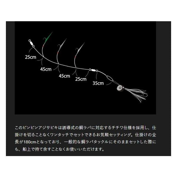 ビンビンアジサビキ 2セット ジャッカル