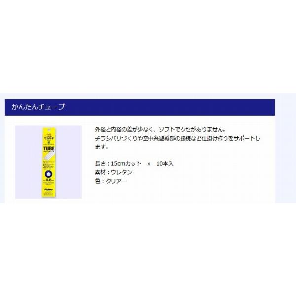 かんたんチューブ フジノライン
