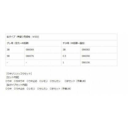 ウキ釣り速攻セット チヌ用 鉛タイプ  キザクラ