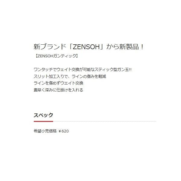 ZENSOH ガンティ ック キザクラ