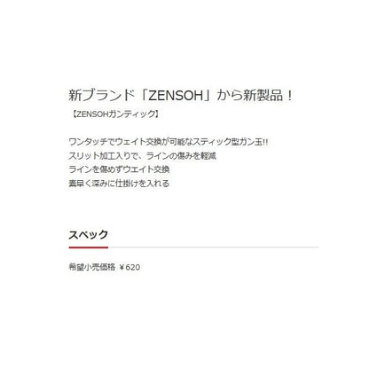 ZENSOH ガンティ ック キザクラ