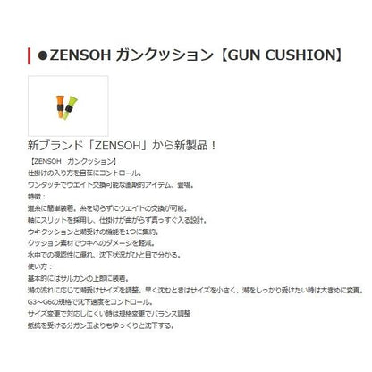 ZENSOH ガンクッ ション M キザクラ
