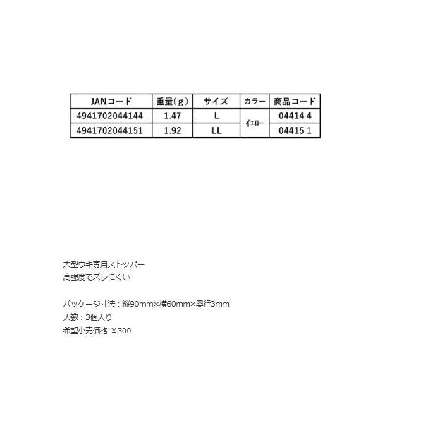 ZENSOH カゴウキストッパー キザクラ