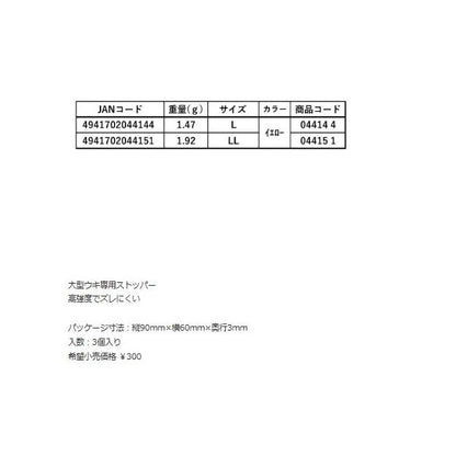 ZENSOH カゴウキストッパー キザクラ