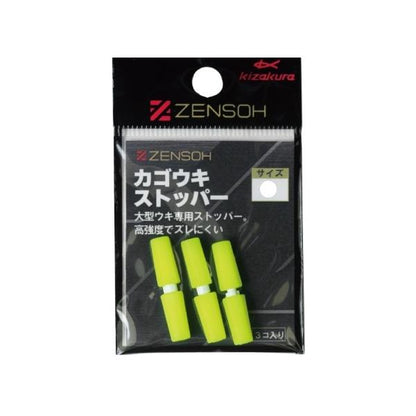 ZENSOH カゴウキストッパー キザクラ