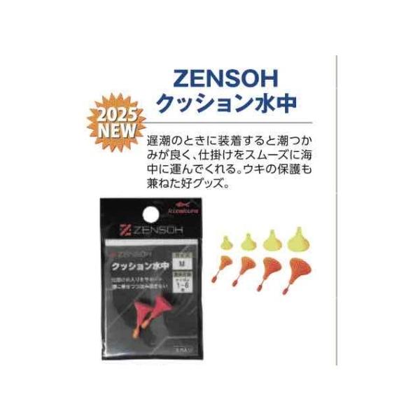ZENSOH クッション 水中 イエロー キザクラ