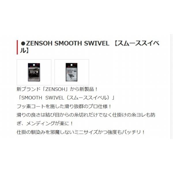 ZENSOH スムースス イベル  キザクラ