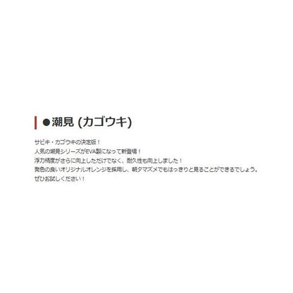 潮見 キザクラ