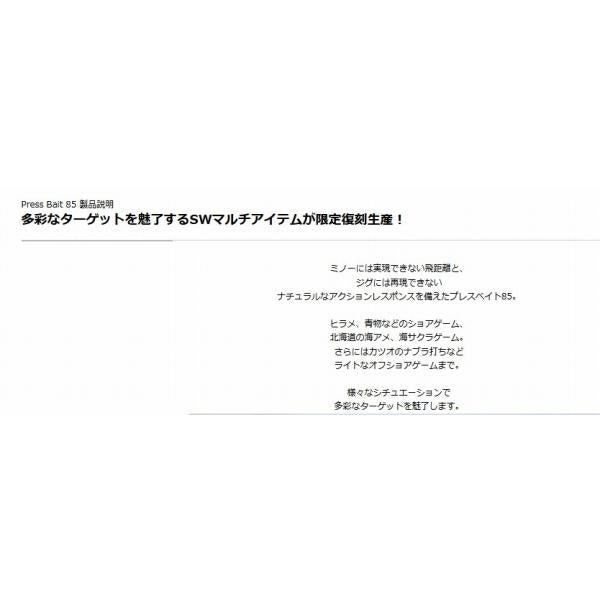 プレスベイト85 DUO