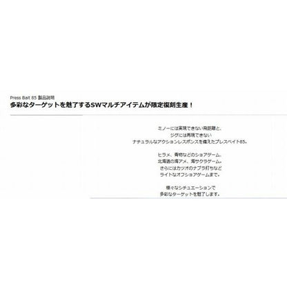 プレスベイト85 DUO