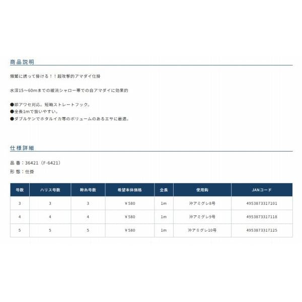 掛けアワセ甘鯛2本 オーナー