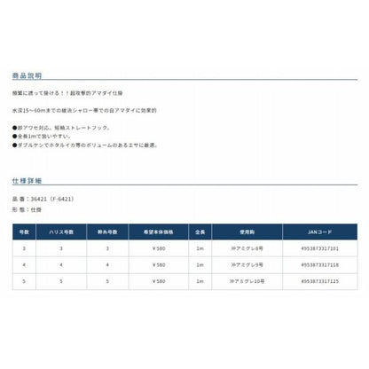 掛けアワセ甘鯛2本 オーナー