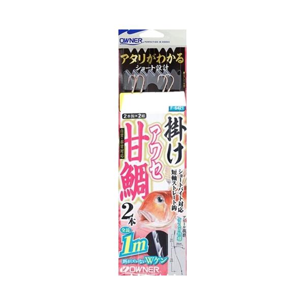 掛けアワセ甘鯛2本 オーナー