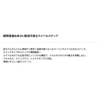 ＥＧスナップ ローリングスイベル ＳＳ クイックリー2 ダイワ