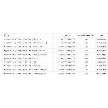 MORETHAN スイッチヒッターDH59S ダイワ