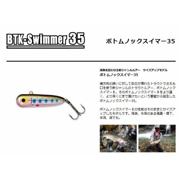 ボトムノックスイマー35 スミス 秋の大感謝祭