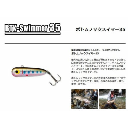ボトムノックスイマー35 スミス 秋の大感謝祭