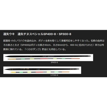 トウヤウキ チヌスペシャルSP300-8 G2 トオヤ