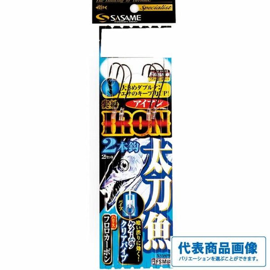 実船 アイアン太刀魚2本鈎(フッ素コート) 2/0 FSM88 ささめ