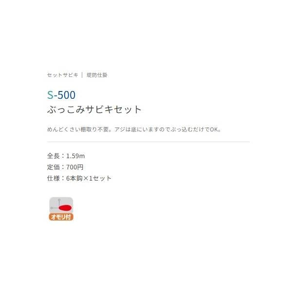 ぶっこみサビキセット4-0.8 S-500 ささめ