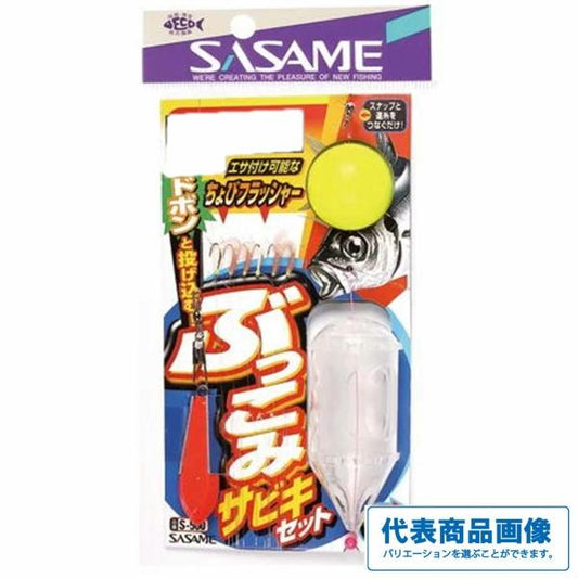 ぶっこみサビキセット4-0.8 S-500 ささめ