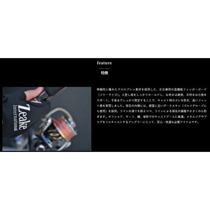 フィンガーガードクロロプレン ジークラック