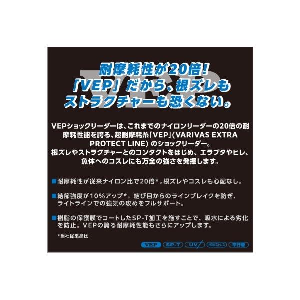 VEP ショックリーダー VARIVAS
