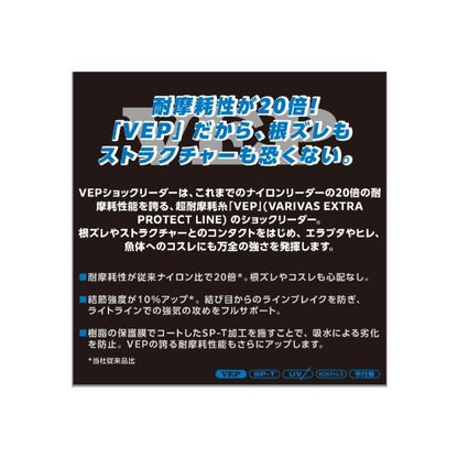 VEP ショックリーダー VARIVAS