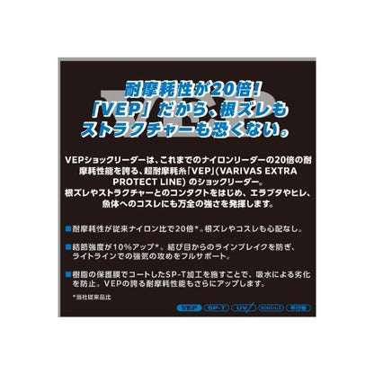 VEP ショックリーダー VARIVAS