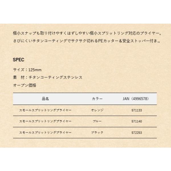 スモールスプリットリングプライヤー ブラック ベーシックギア