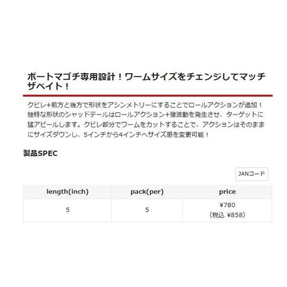 ベイドライブ チェンジスイマー 5インチ #14 スパークリングコーク バレーヒル
