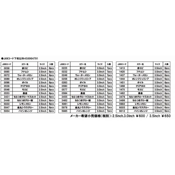 ハタ喰い・蝦 2.5インチ ちらつきグロー桜 ルーディーズ