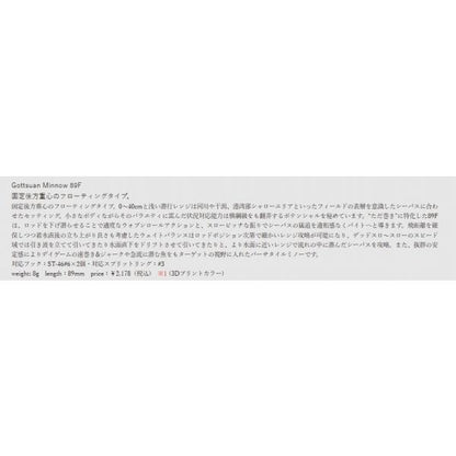 ゴッツアンミノー89F ST-5 はらぺこあおばち 邪道
