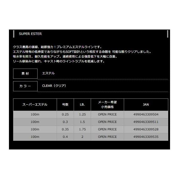ファメルスーパーエステル100m 透明 ヤマトヨテグス