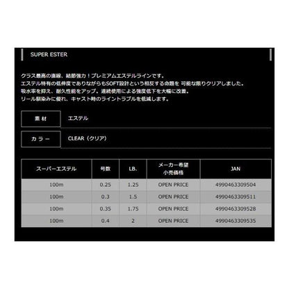 ファメルスーパーエステル100m 透明 ヤマトヨテグス