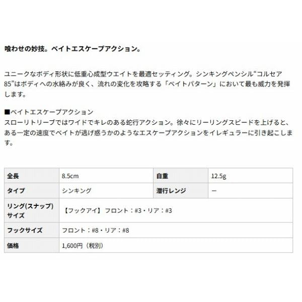 コルセア85 エバーグリーン