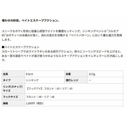 コルセア85 エバーグリーン