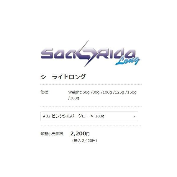 シーライドロング180g  ブルーブルー