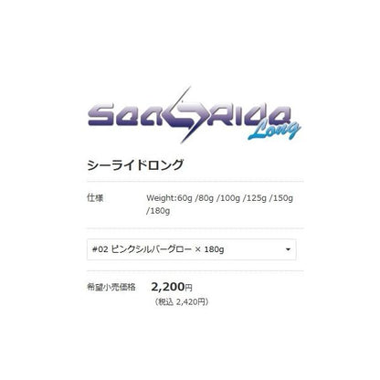 シーライドロング180g  ブルーブルー