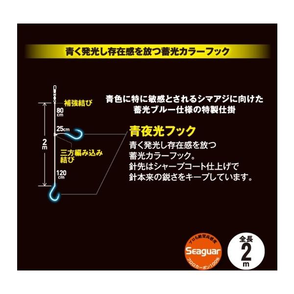シマアジ五目 青夜光フック 2.0m2本針 ハヤブサ