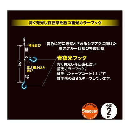 シマアジ五目 青夜光フック 2.0m2本針 ハヤブサ