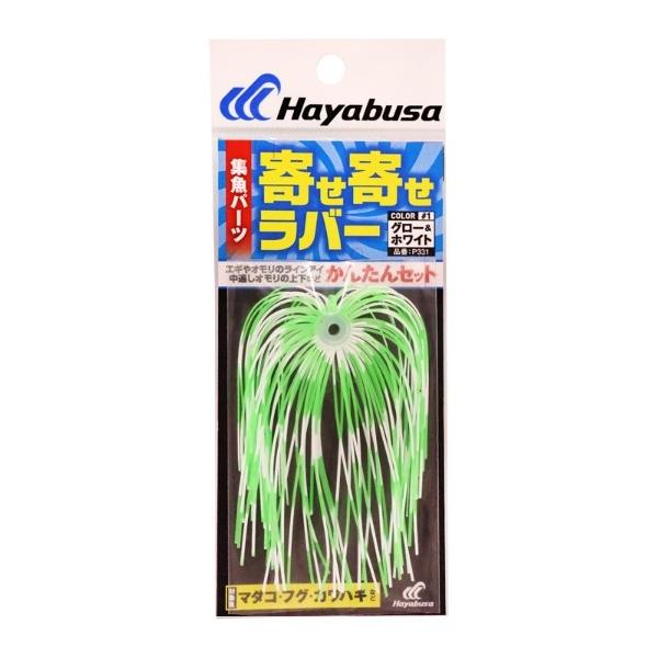 集魚パーツ 寄せ寄せラバーセット  ハヤブサ