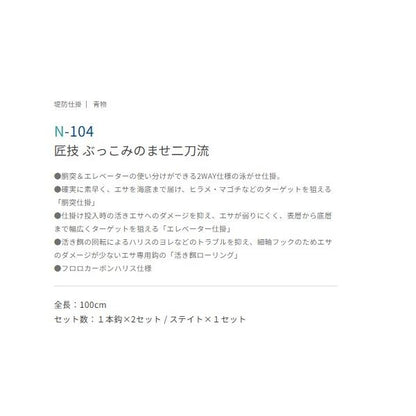 巧技 ぶっこみのませ二刀流 N-104 ささめ