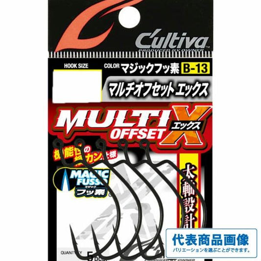 マルチオフセットX B-13 オーナー